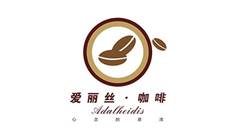 愛(ài)麗絲咖啡VI標(biāo)志案例